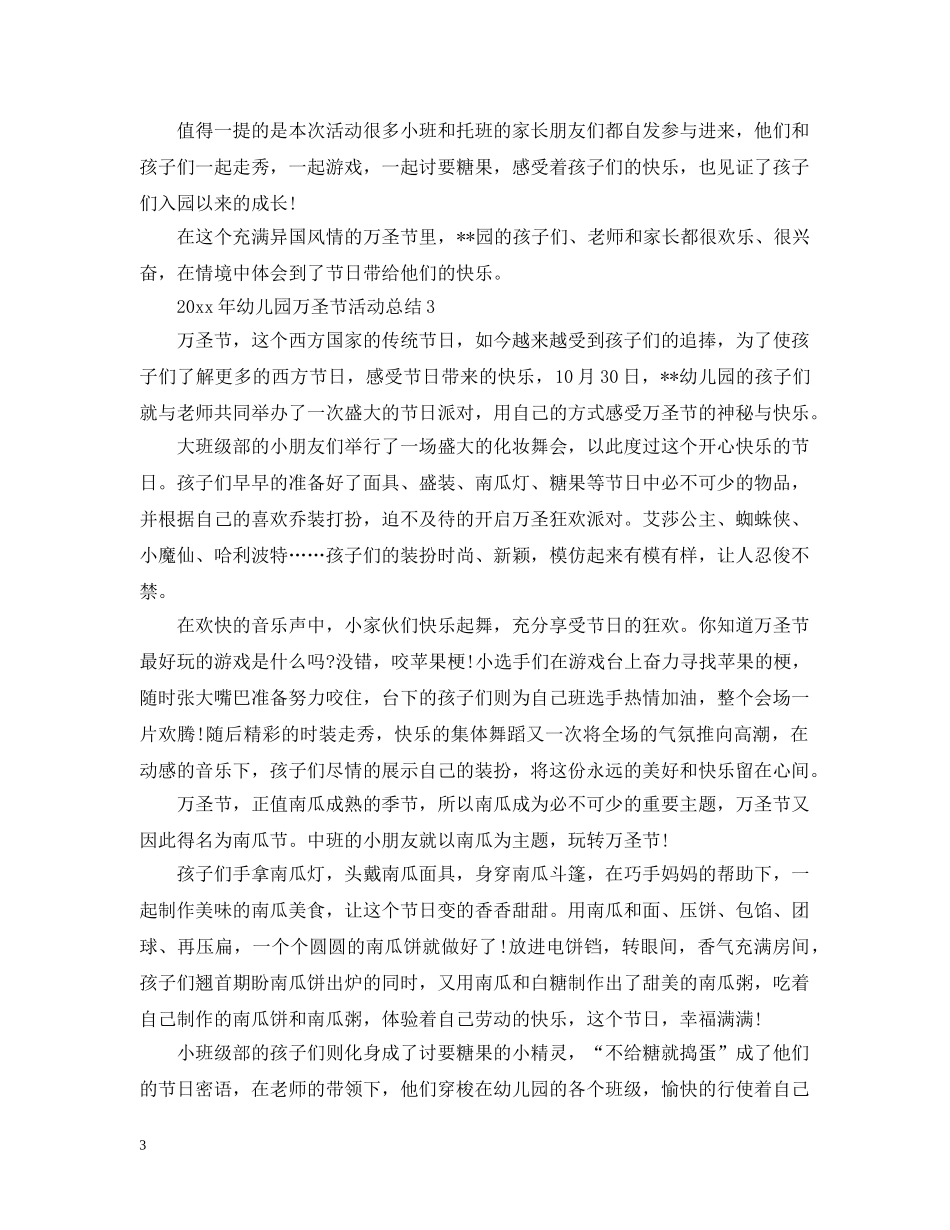 2020年幼儿园万圣节活动总结 _第3页