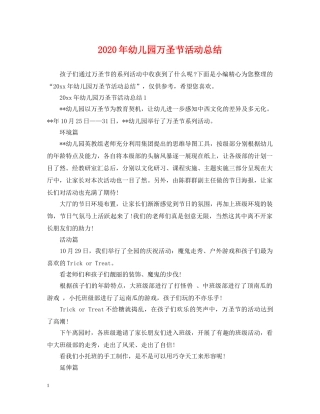 2020年幼儿园万圣节活动总结 