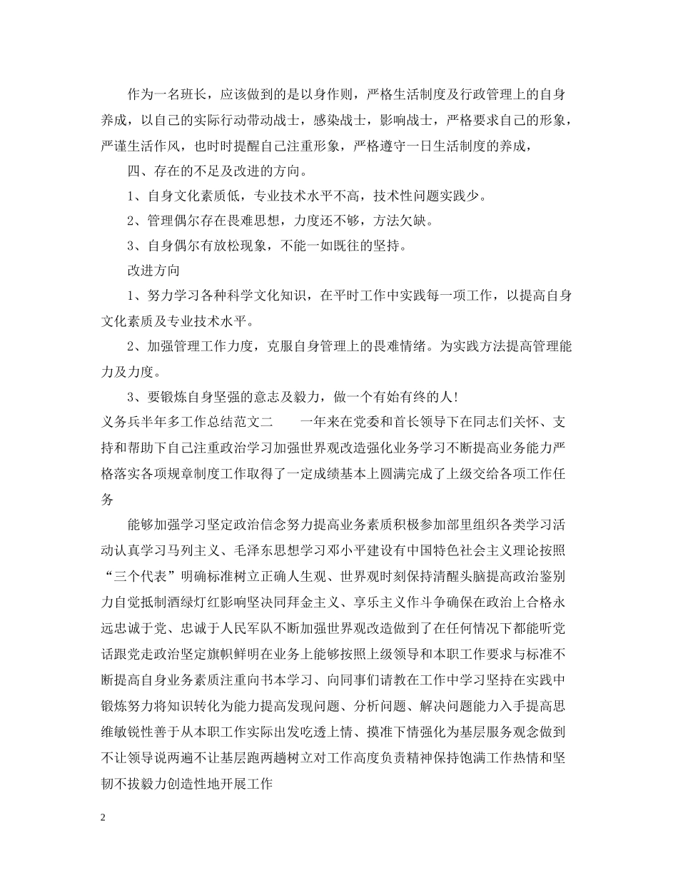 义务兵半年多工作总结_第2页