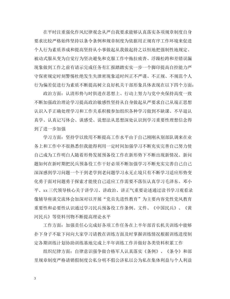 义务兵半年多工作总结_第3页