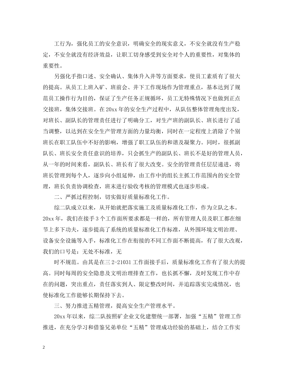 综采队大学生个人工作总结_第2页