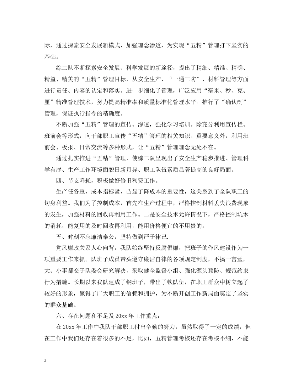 综采队大学生个人工作总结_第3页