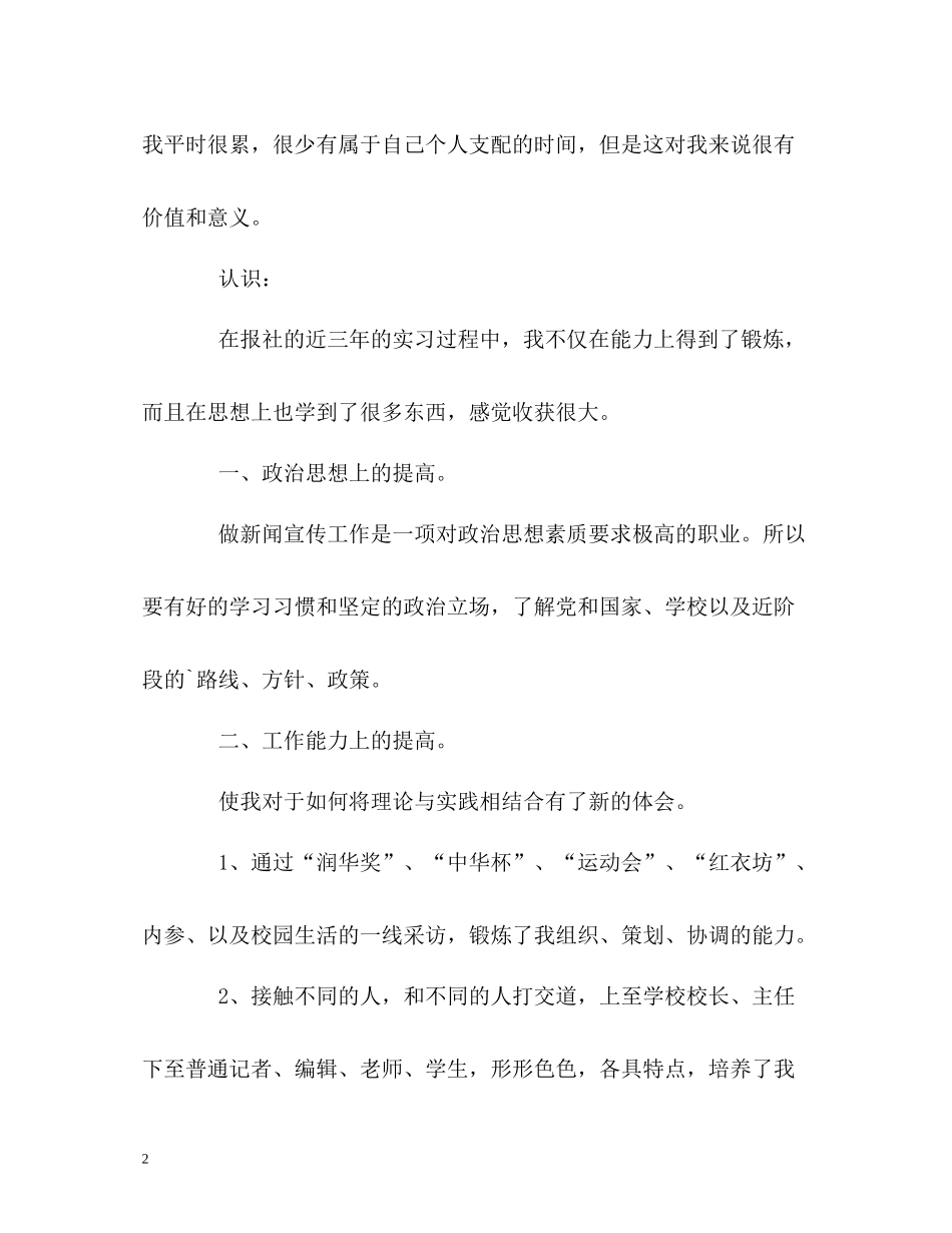 新闻中心记者实习的自我总结_第2页