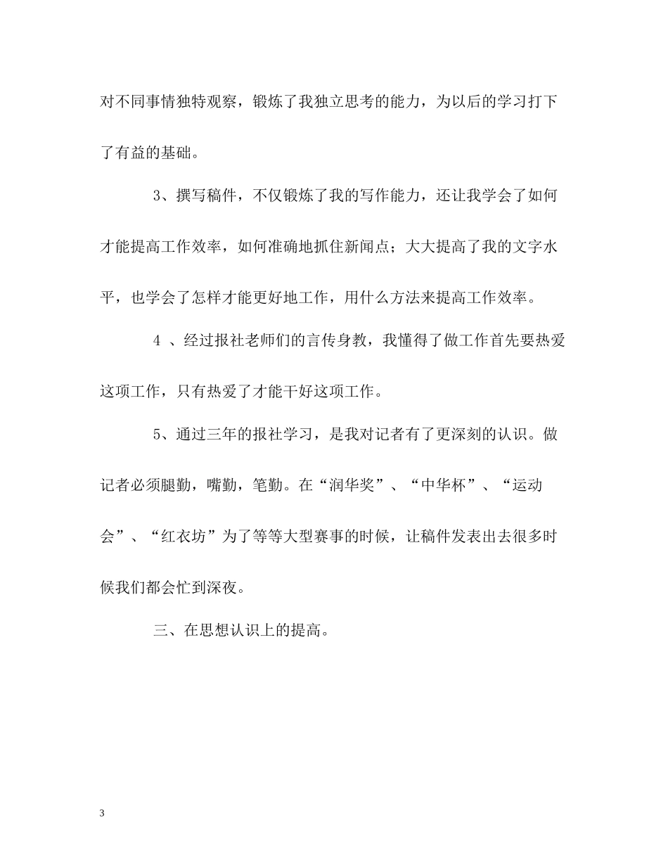 新闻中心记者实习的自我总结_第3页