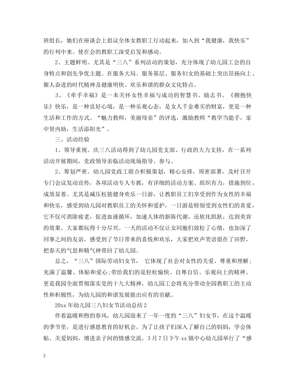 2020年幼儿园三八妇女节活动总结 _第2页