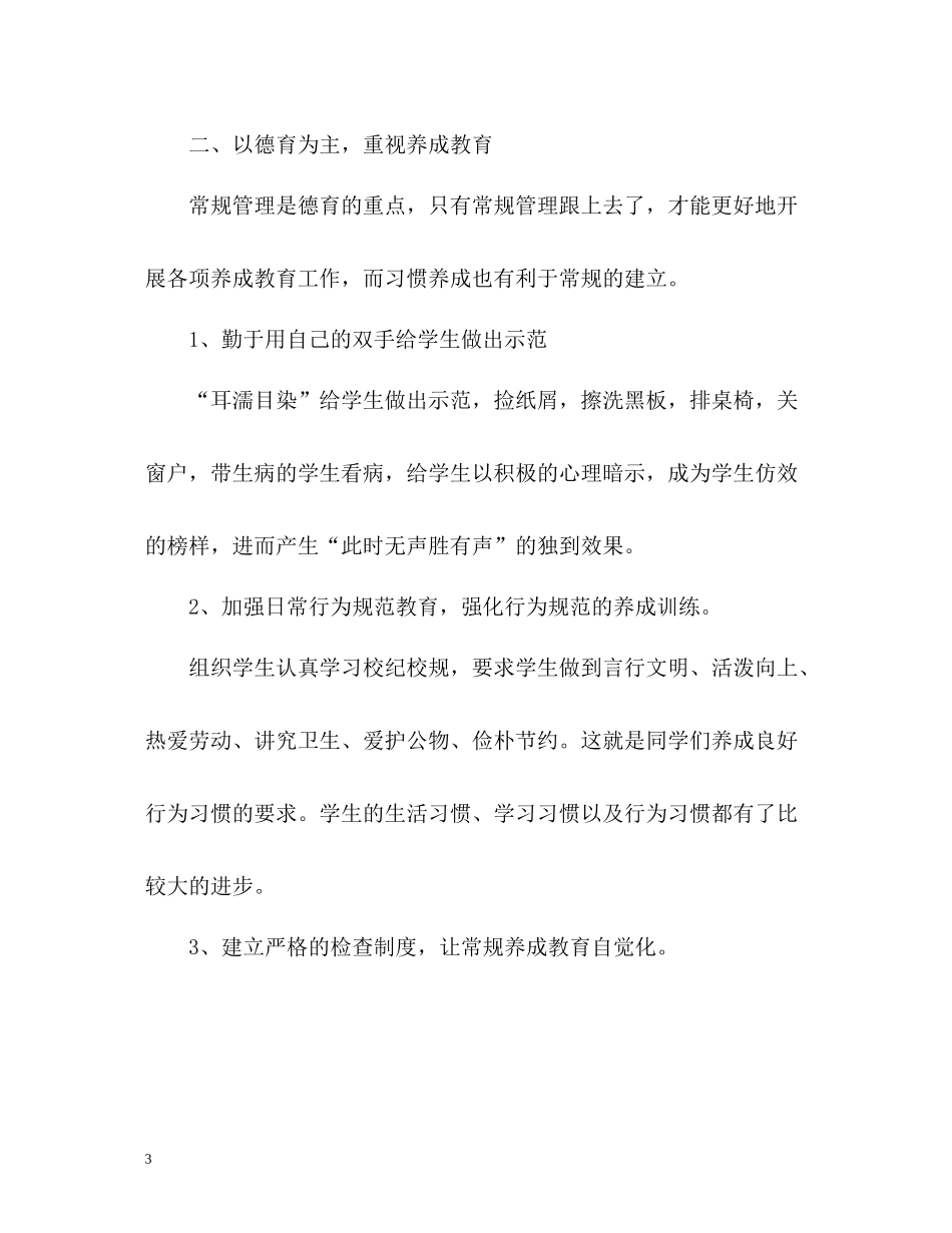 小学六年级上期期末班主任个人总结_第3页