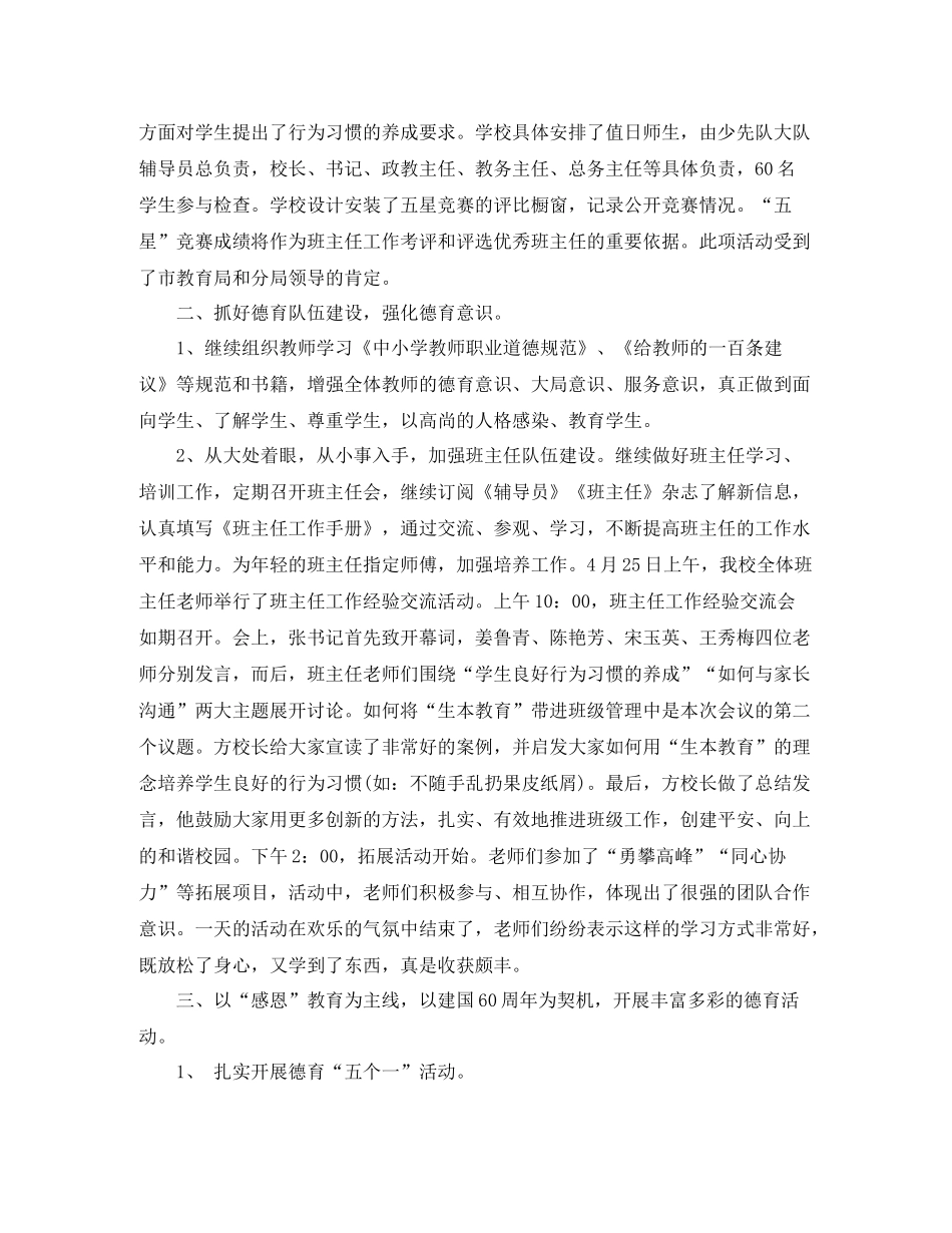 2020年小学德育工作总结报告_第2页