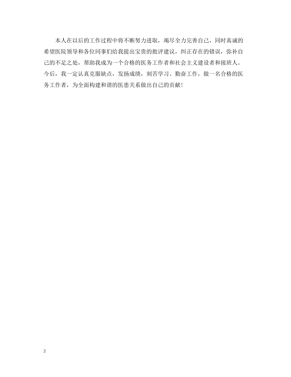 医生个人年底工作总结2_第2页