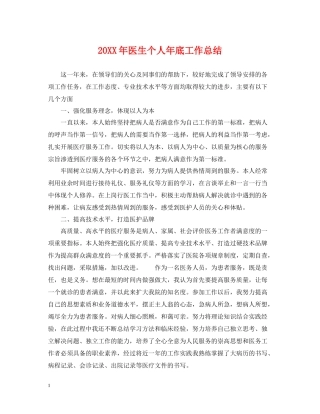 医生个人年底工作总结2