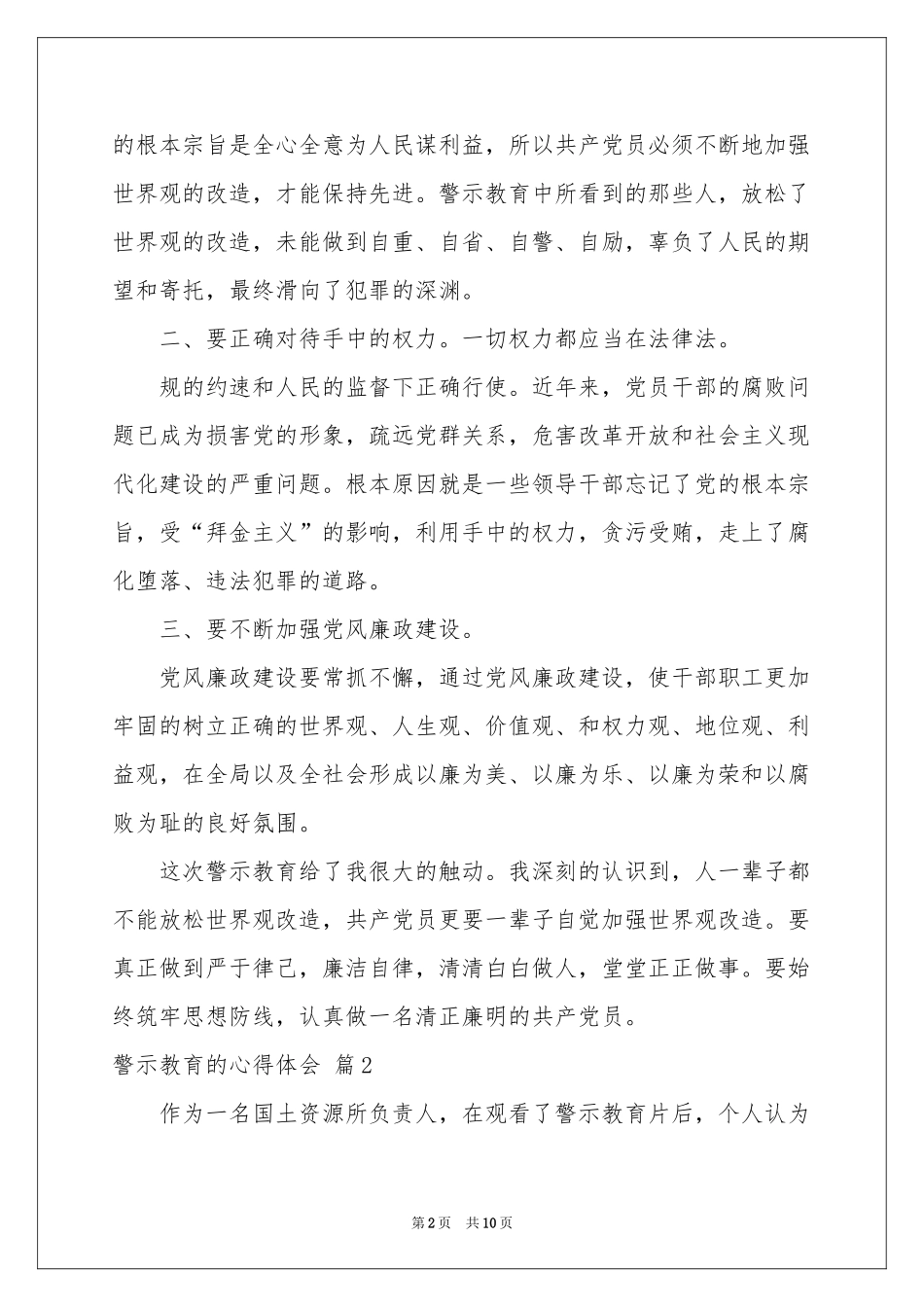 警示教育的体会心得四篇_第2页