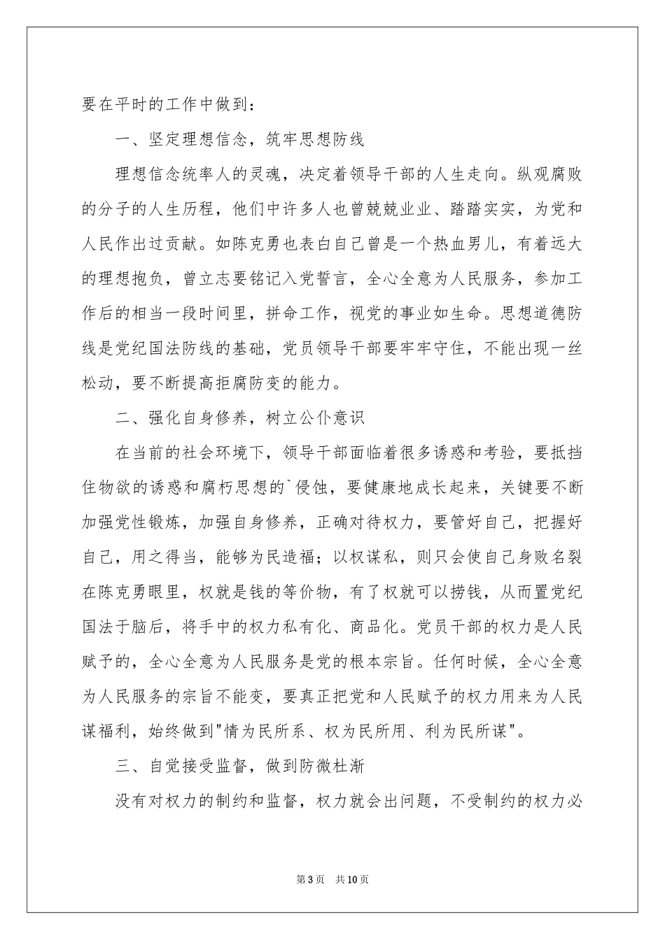 警示教育的体会心得四篇_第3页