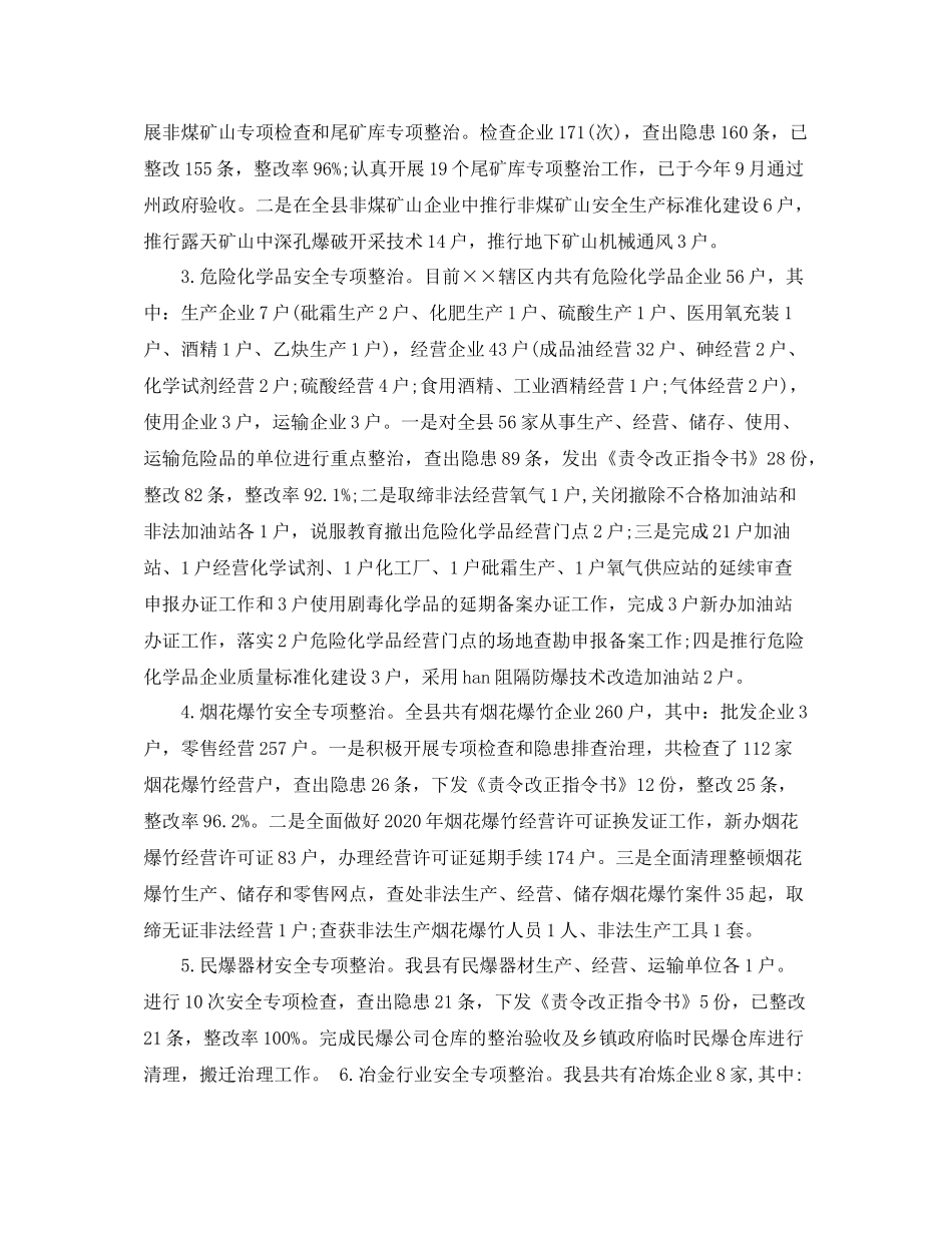 安监局系统个人工作总结_第3页