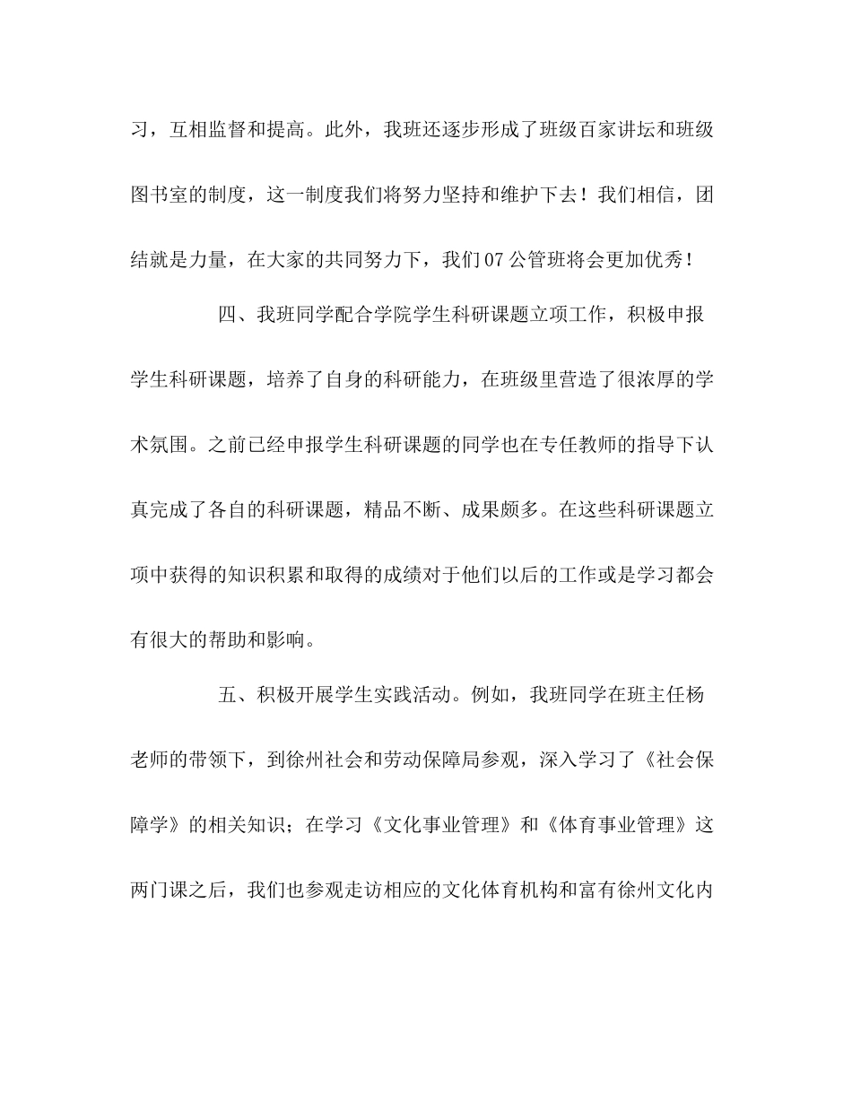 学风建设的活动总结2_第2页