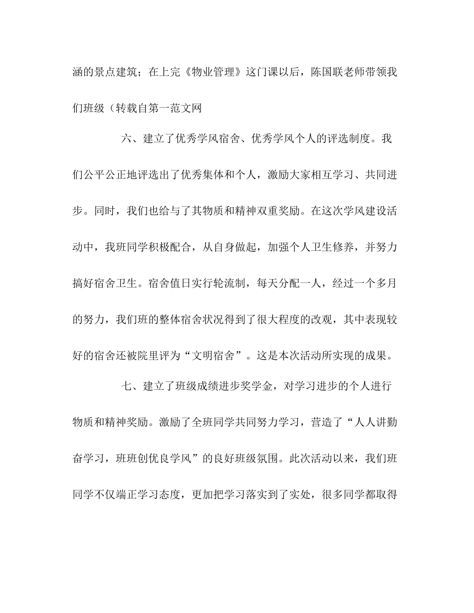 学风建设的活动总结2_第3页