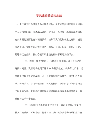 学风建设的活动总结2
