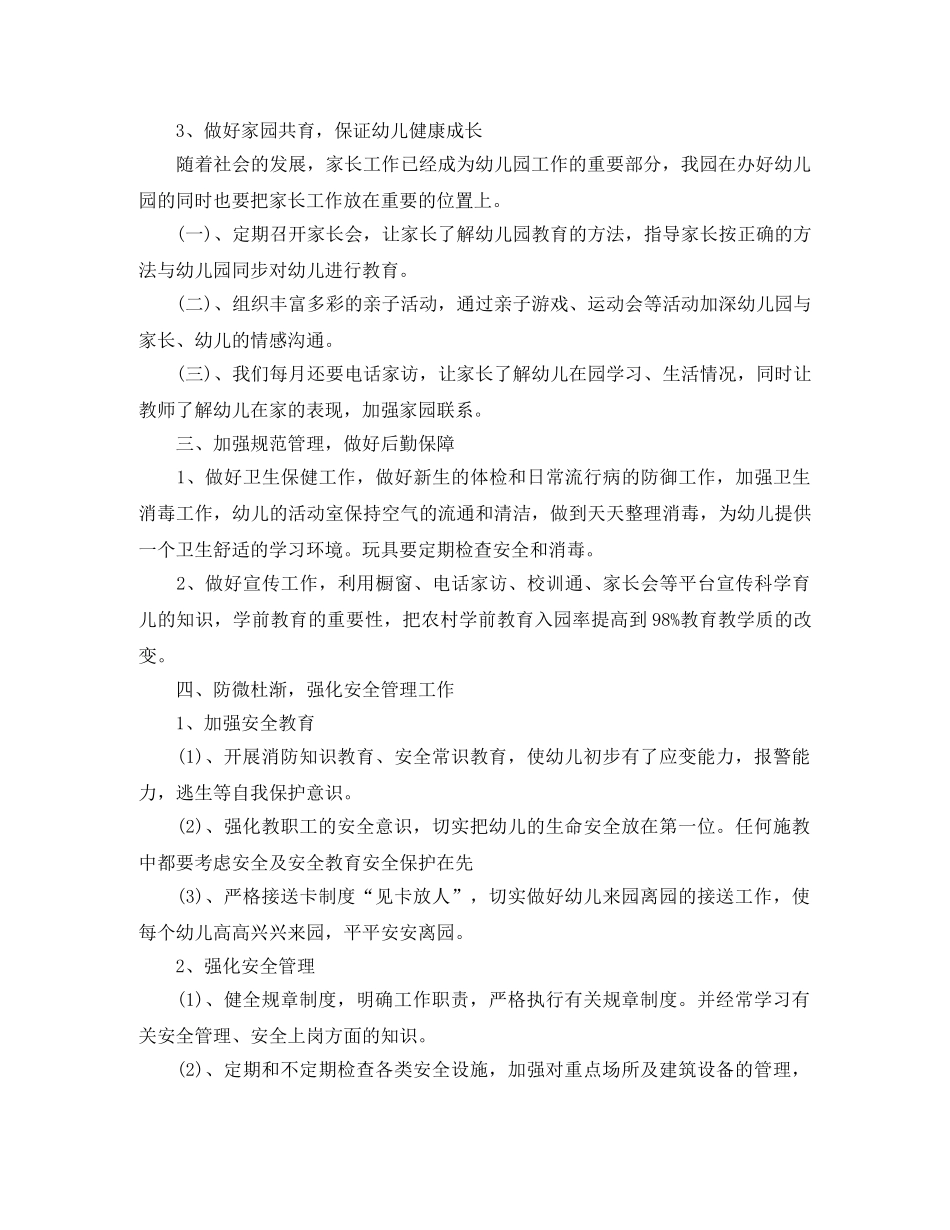 2020年幼儿园中班上学期工作总结 _第3页