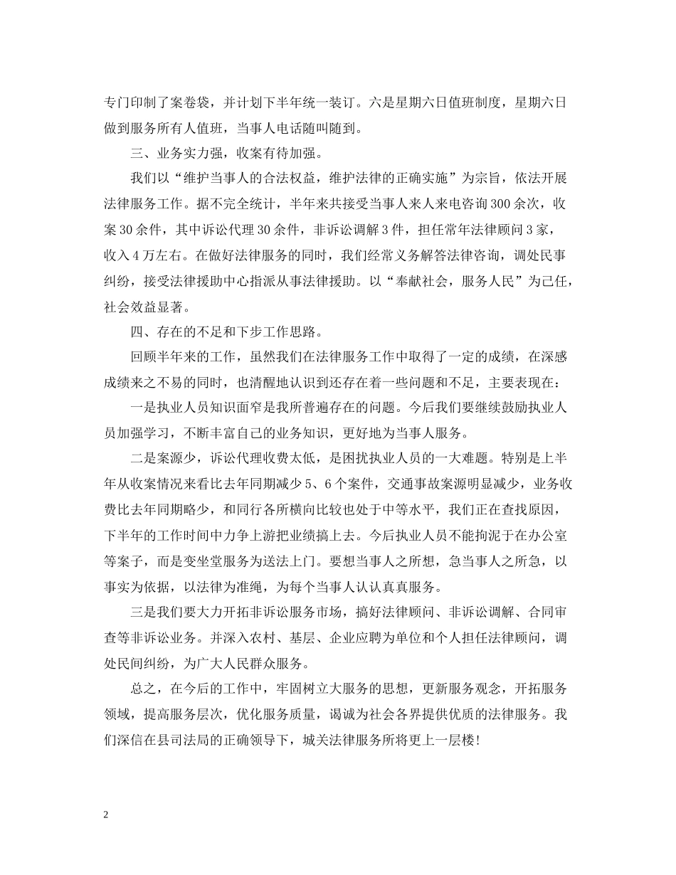司法律师个人年终总结2_第2页