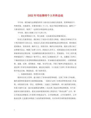 司法律师个人年终总结2