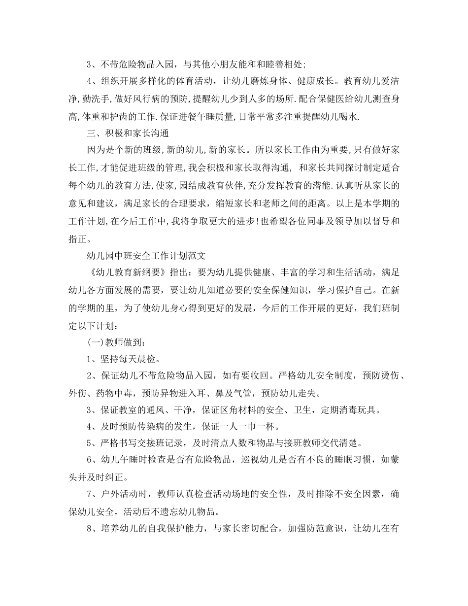 2020年幼儿园中班上学期工作计划书 _第2页