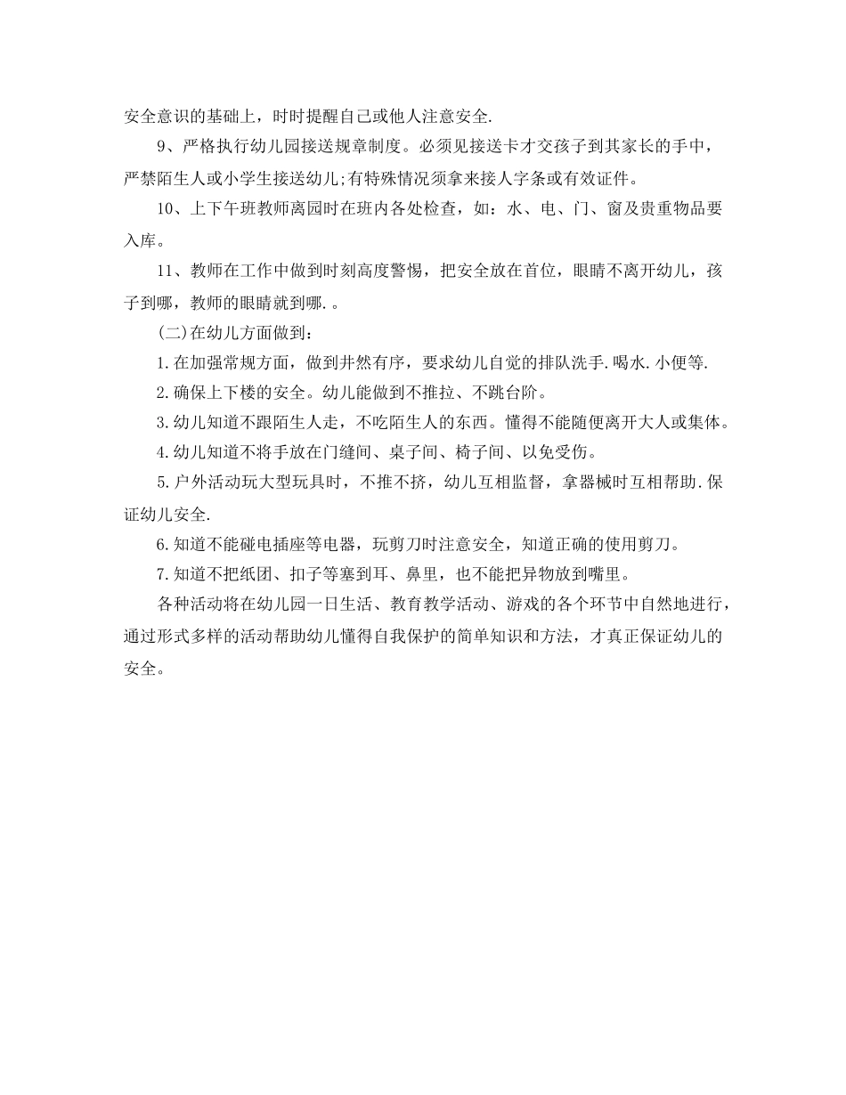 2020年幼儿园中班上学期工作计划书 _第3页