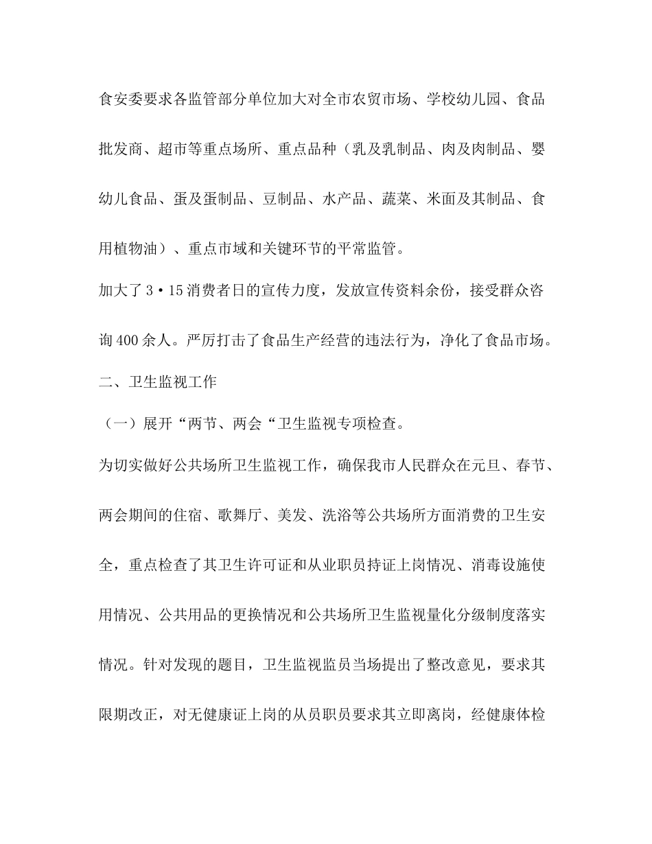 总结范文食品安全宣传周活动总结_第2页