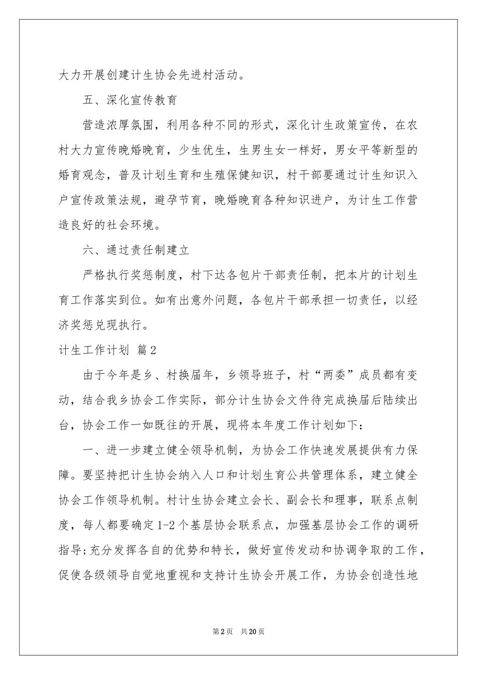 计生工作参考计划模板合集7篇_第2页