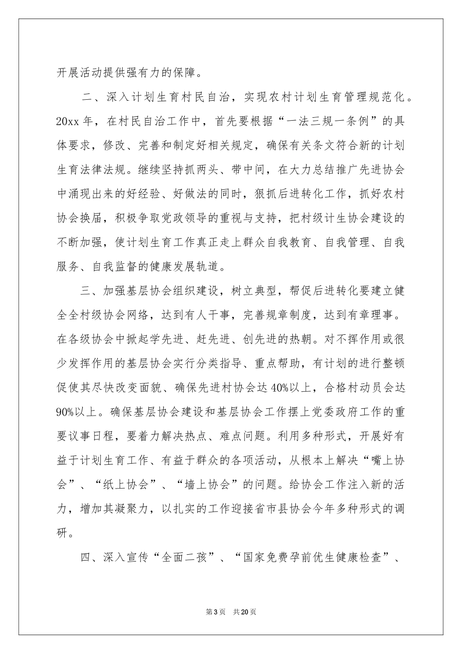 计生工作参考计划模板合集7篇_第3页