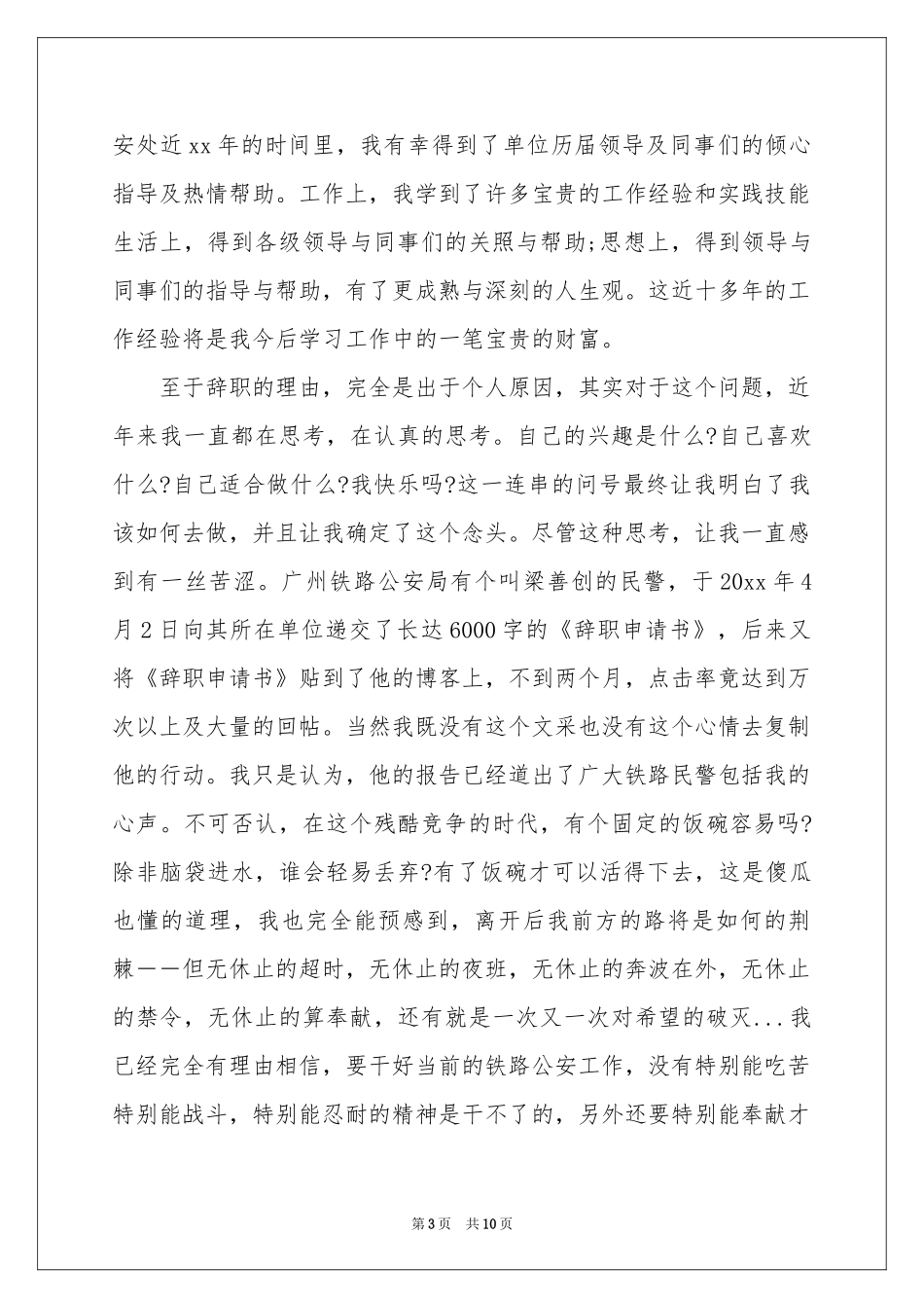 警察的辞职报告汇总八篇_第3页