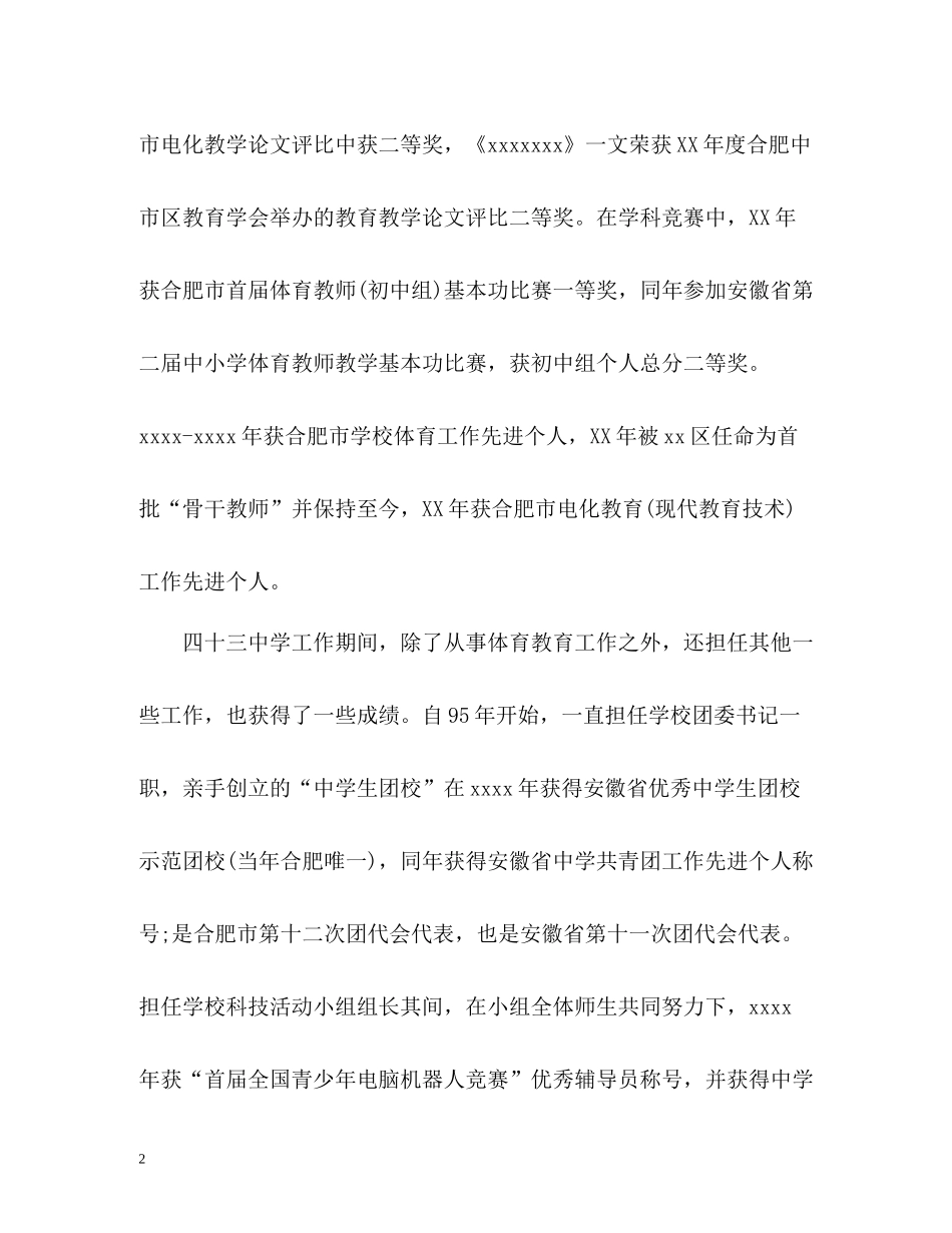 新师个人自我评价_第2页