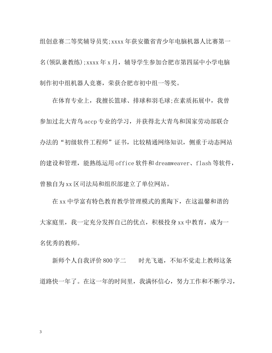 新师个人自我评价_第3页