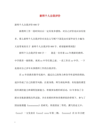 新师个人自我评价
