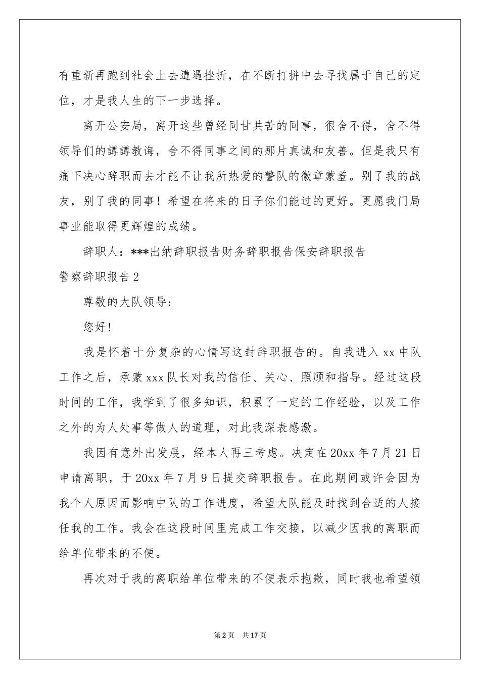 警察辞职报告_第2页