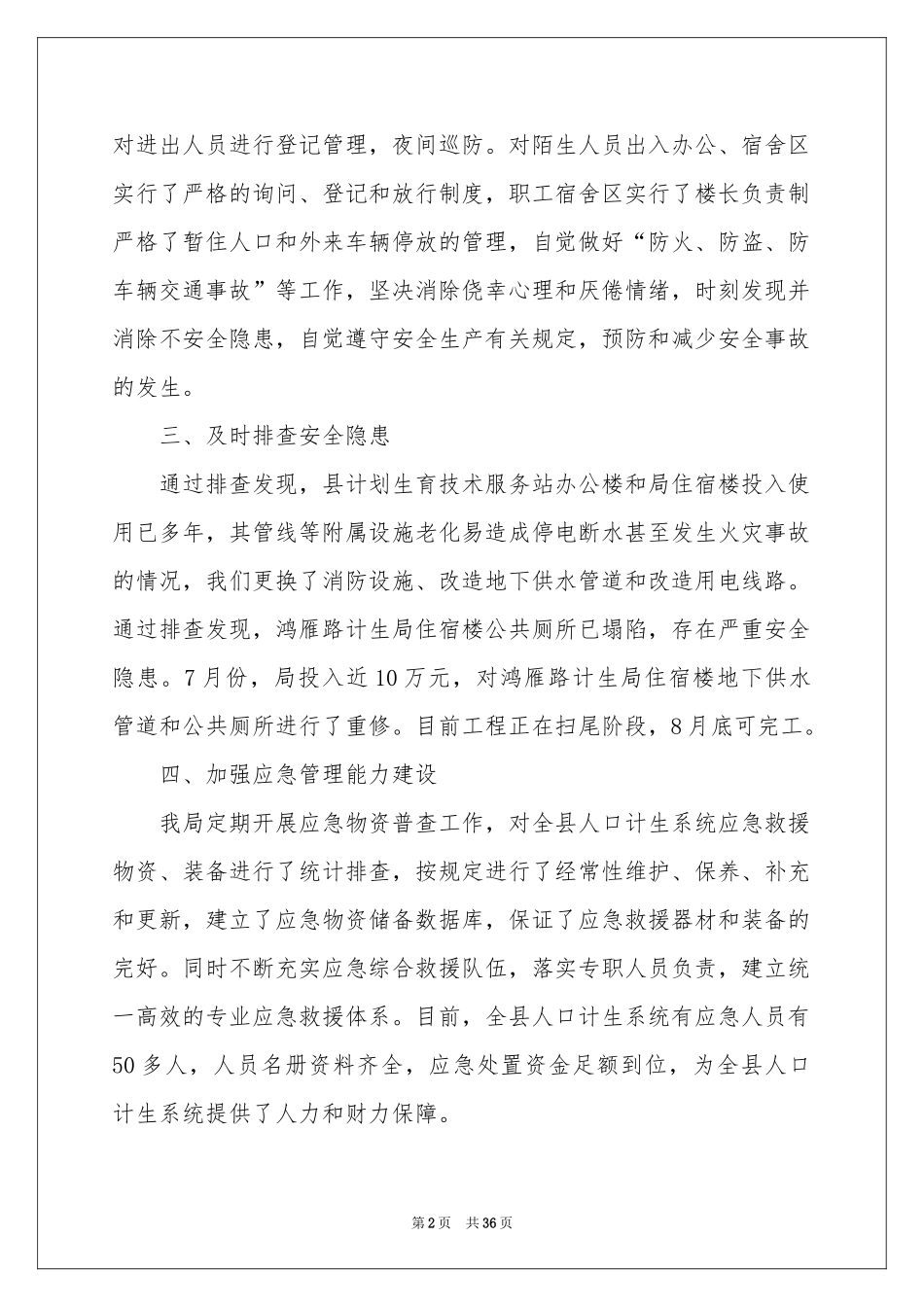 计生局工作参考总结_第2页