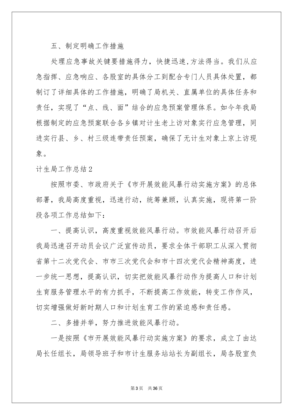 计生局工作参考总结_第3页