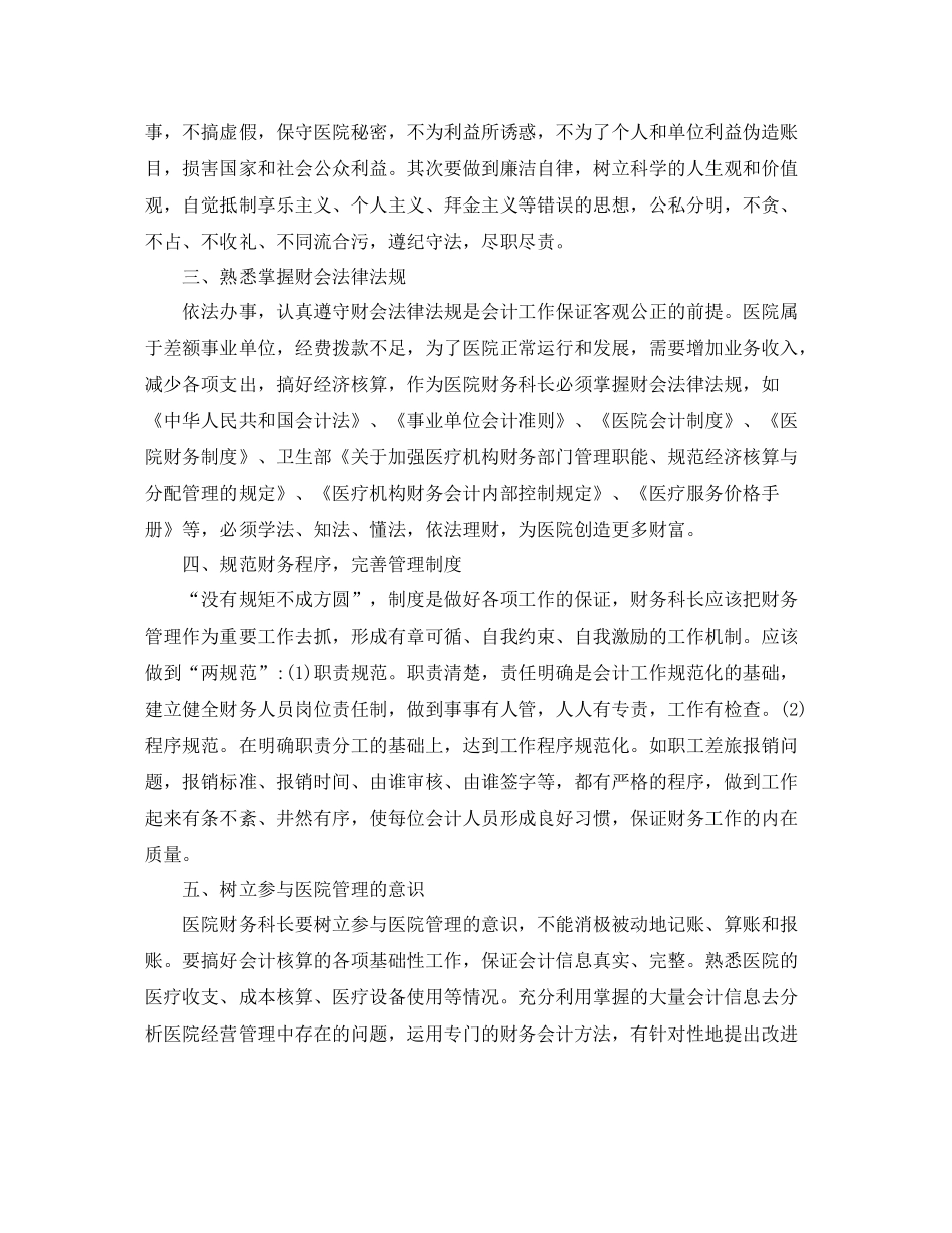 医院会计工作总结范文_第2页