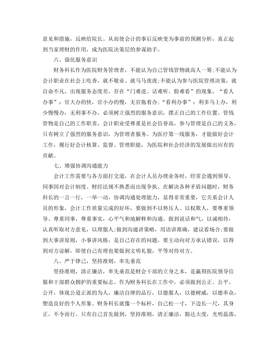 医院会计工作总结范文_第3页
