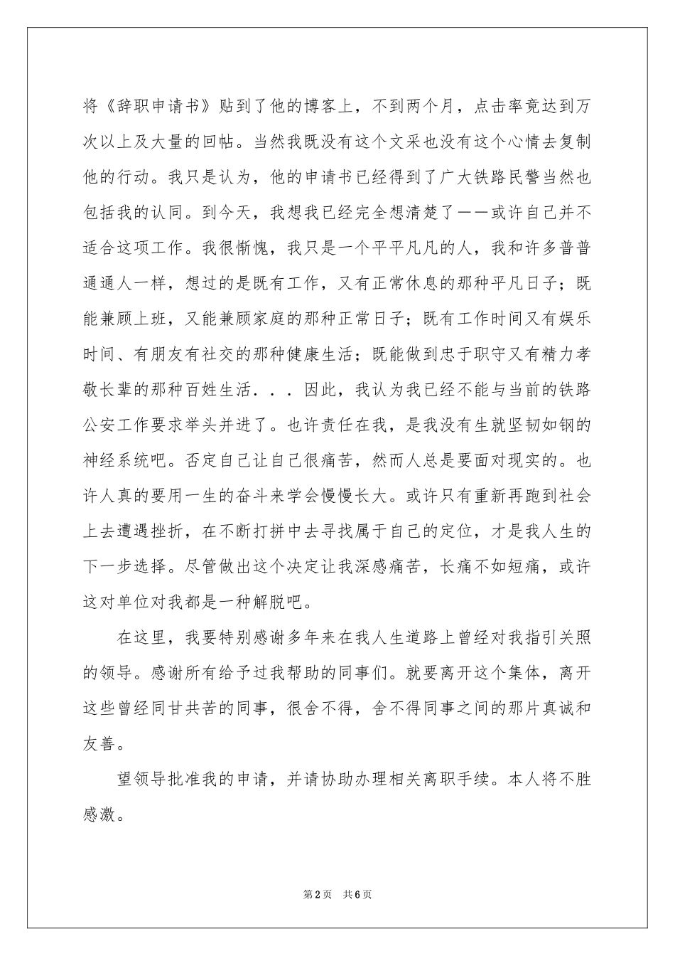 警察的辞职报告范本汇总6篇_第2页