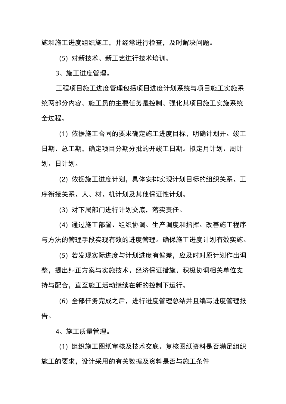 施工员工作内容_第2页