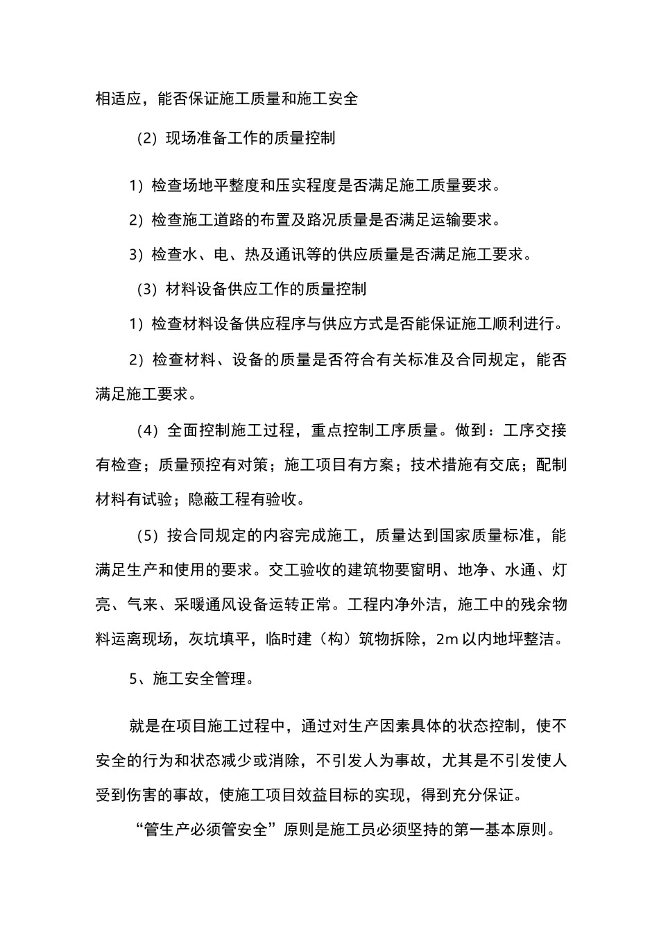 施工员工作内容_第3页