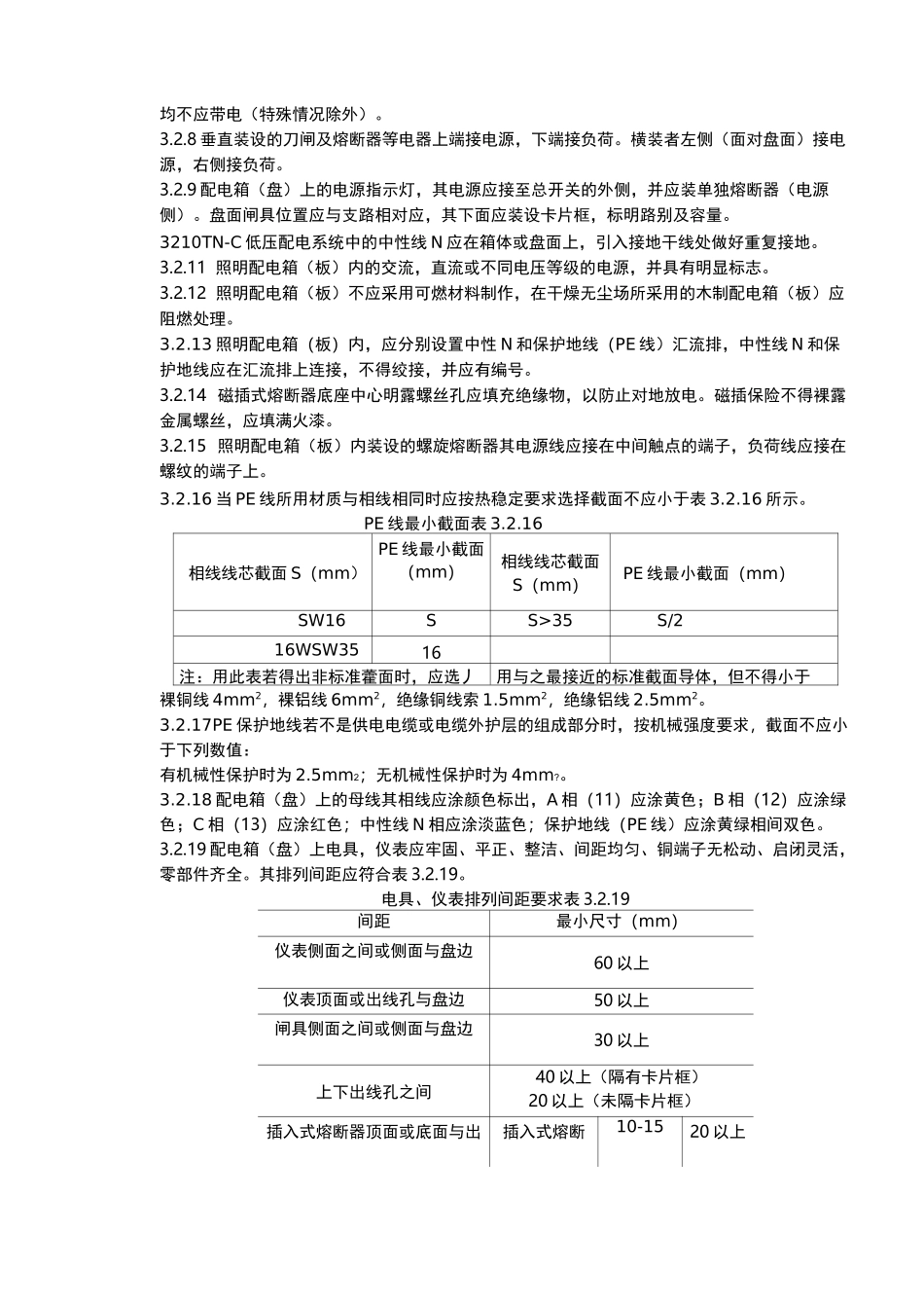 配电箱安装施工及方案_第3页