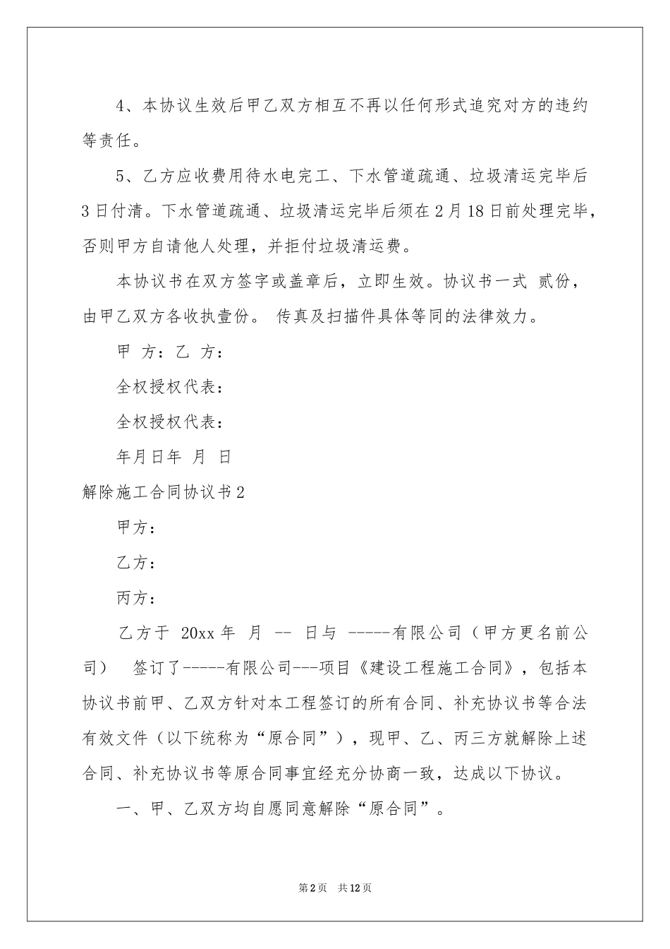 解除施工合同协议书_第2页