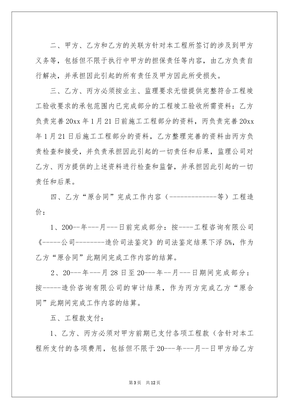 解除施工合同协议书_第3页