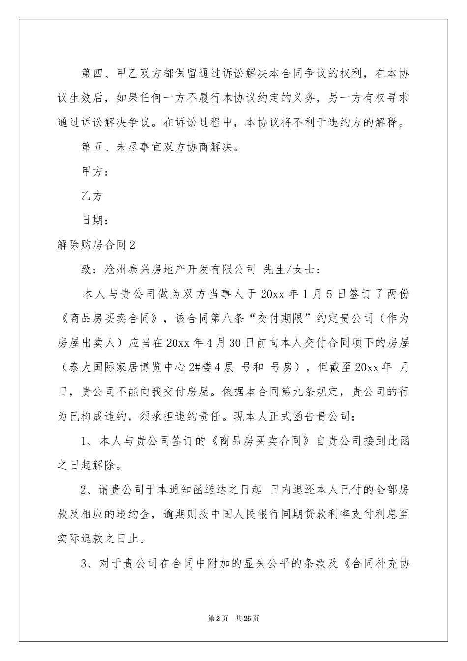 解除购房合同_第2页