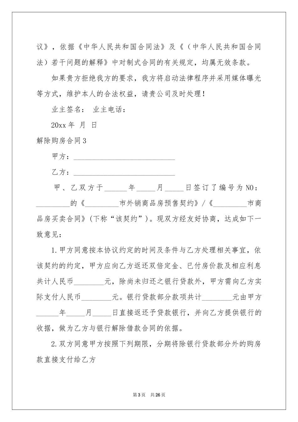 解除购房合同_第3页