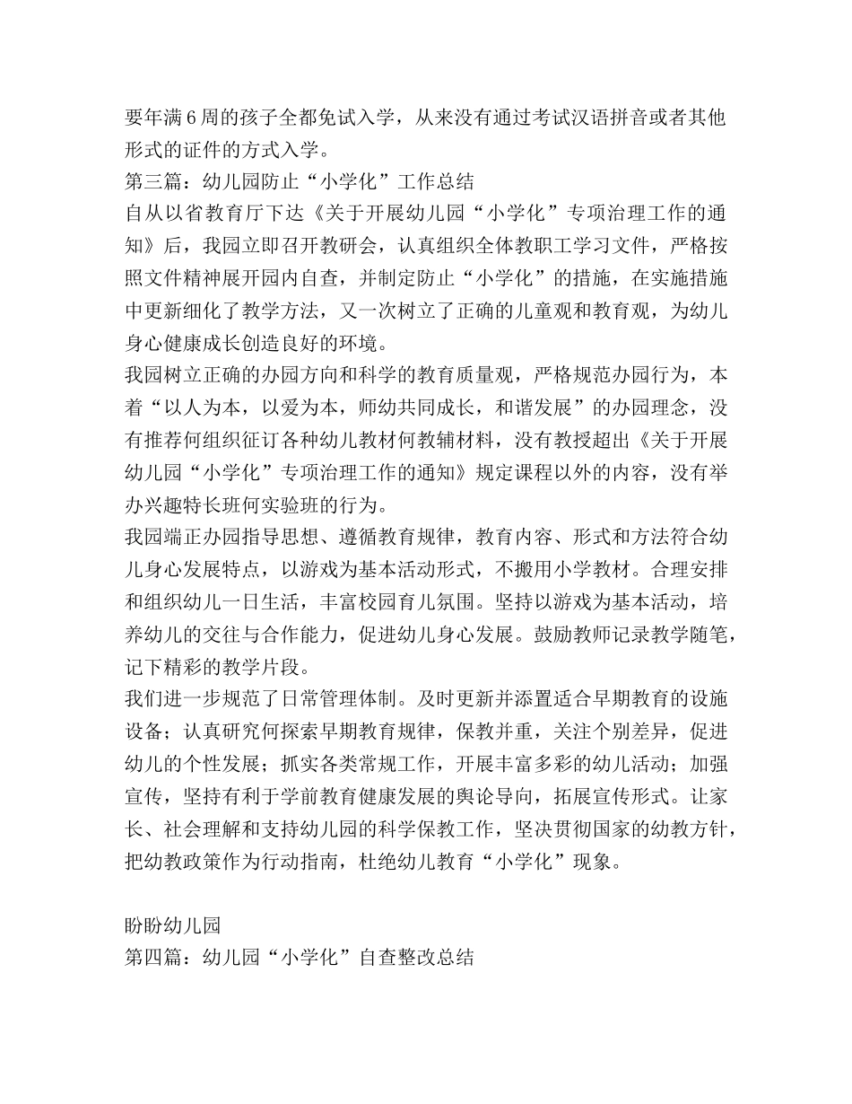 2020年幼儿园“小学化”专项治理工作总结、自查汇报、整改措施（ _第3页