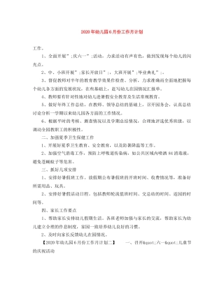 2020年幼儿园6月份工作月计划 