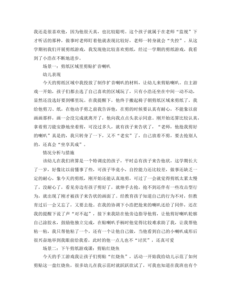 2020年幼儿个案观察总结范文 _第2页