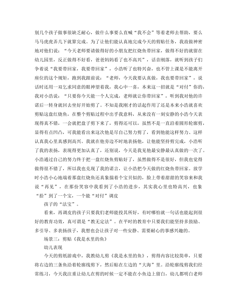 2020年幼儿个案观察总结范文 _第3页