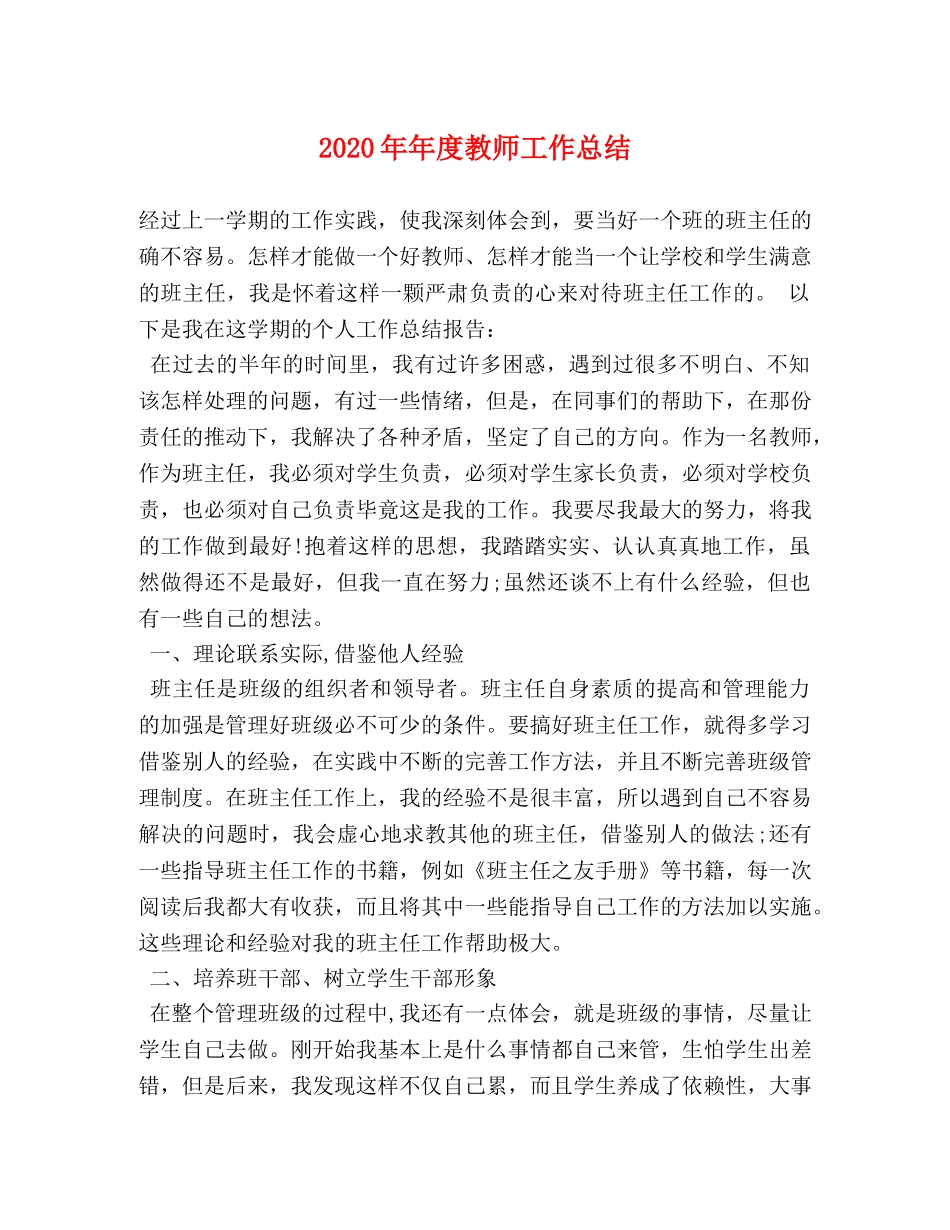 2020年年度教师工作总结 _第1页