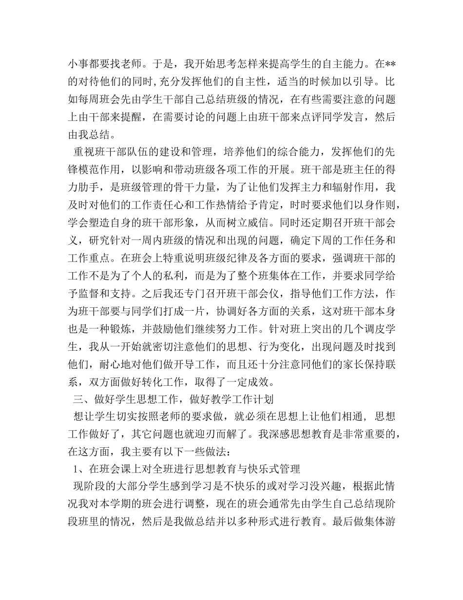 2020年年度教师工作总结 _第2页